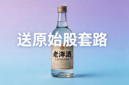 深圳中酒颐和买产品送原始股